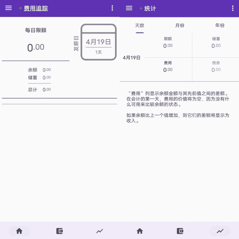 Expense Tracker 费用追踪 v3.1.2