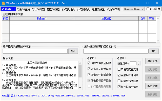WimTool(解包制作.wim文件) v1.6.2025.0303 中文绿色版