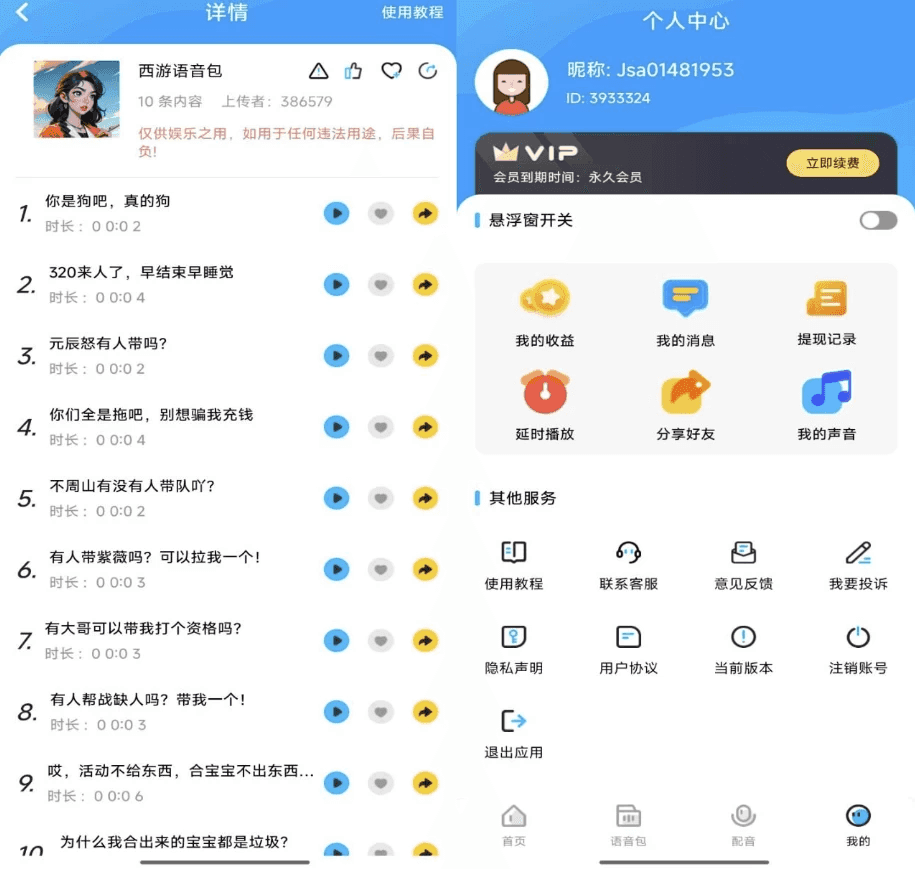 魔音变声器精英版 v1.1.4 高级版