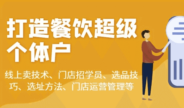 乐姐餐饮课程合集