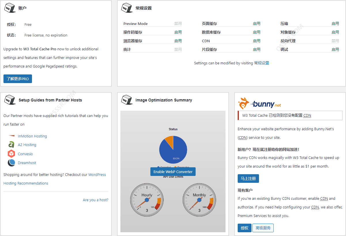W3 Total Cache Pro 2.8.7 破解版 | WordPress 缓存插件