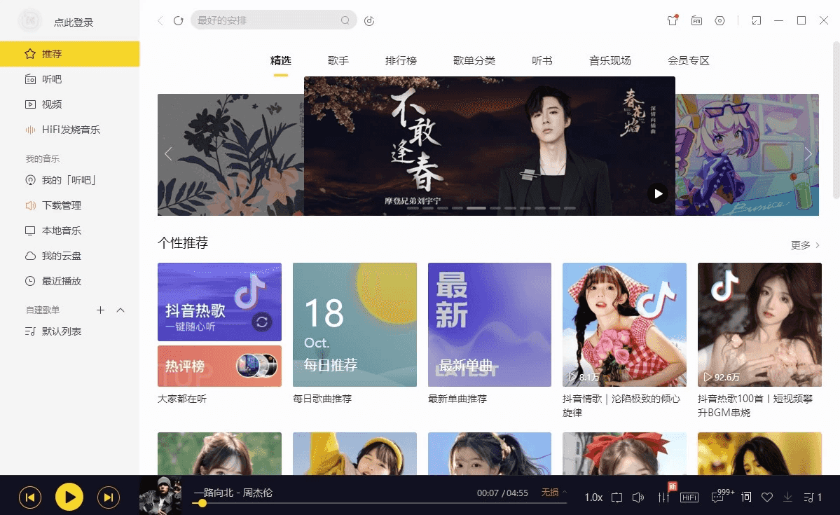 酷我音乐 v12.0.0，免登录，免VIP版 PC端亲测可用
