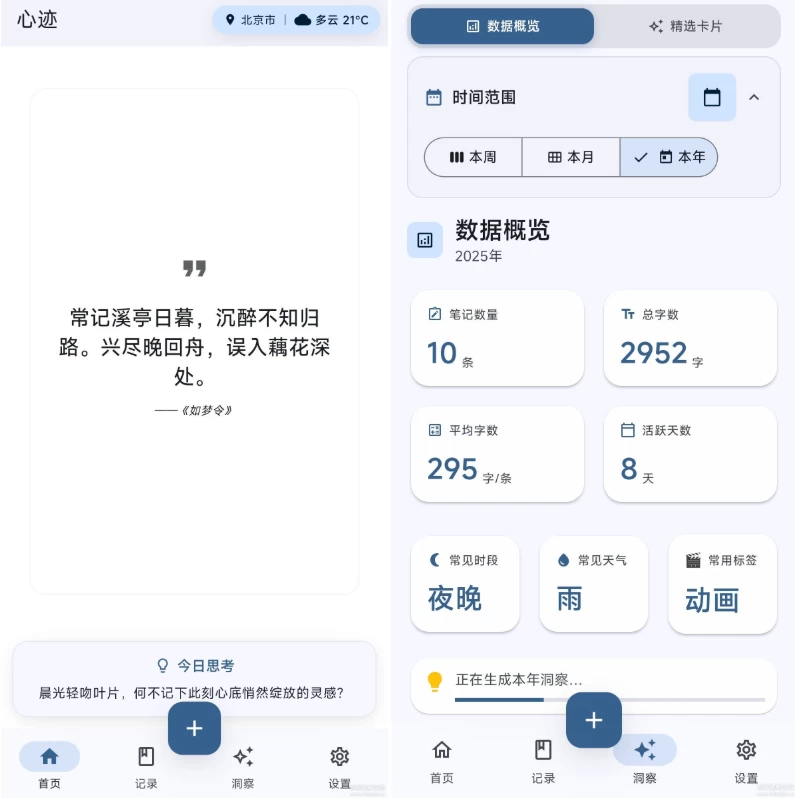 图片[1]-心迹 AI驱动的智能笔记 v3.4.3-酷软
