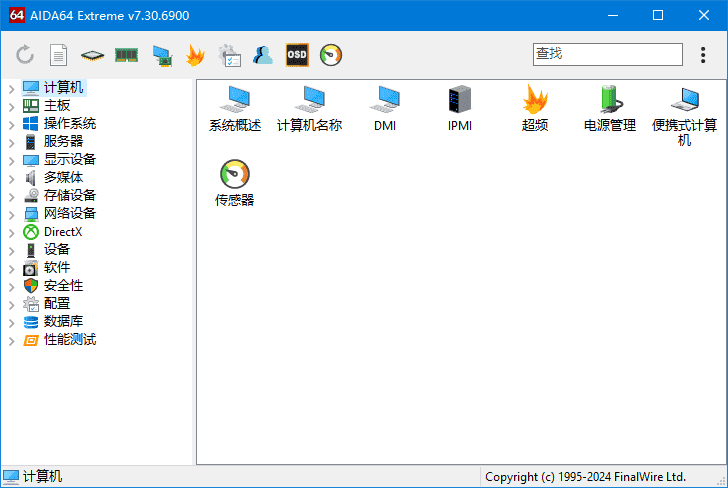 AIDA64 Extreme(系统硬件检测工具) v7.65.7400 多语便携版