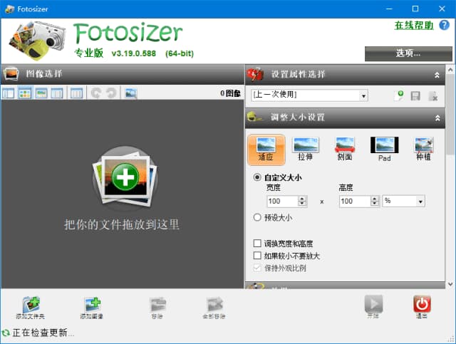 图片[1]-Fotosizer(图像批量处理工具) v3.24.0.596 单文件绿色版-酷软