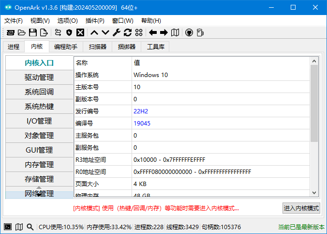 图片[1]-OpenArk(恶意程序对抗工具) v2.0.0 中文绿色版-酷软
