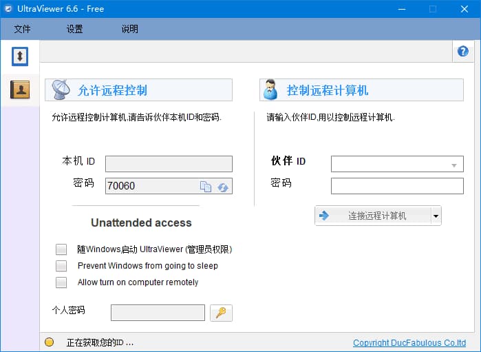图片[1]-UltraViewer(免费远程控制软件) v6.6.124 最新版-酷软
