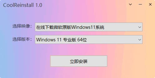 图片[1]-CoolReinstall(玩酷之家一键重装工具) v2.0.8.0828 中文绿色版-酷软