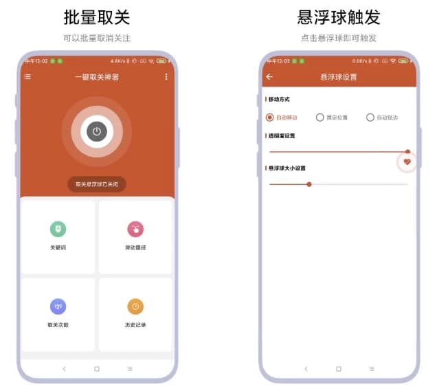 图片[1]-一键取关神器 v1.0.1 专业版-酷软