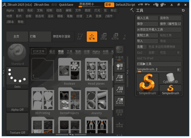ZBrush(3D数字雕刻和绘画软件) v2025.2.0 中文破解版