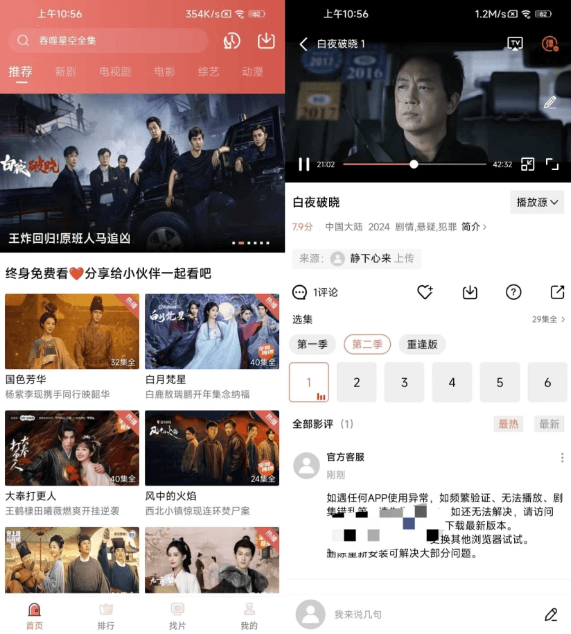 多彩视频 v3.7.1 去广告