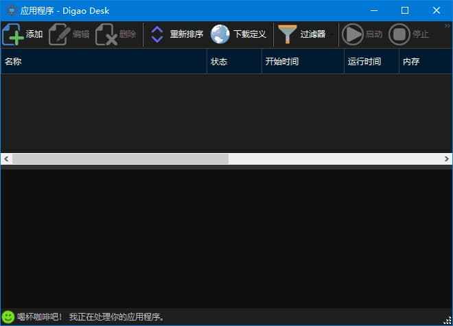 图片[1]-Digao Desk(开发进程监控工具) v2.4.1 中文绿色版-酷软