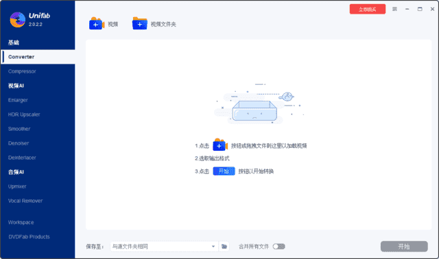 DVDFab UniFab(视频转换压缩) v3.0.1.6 多语便携版