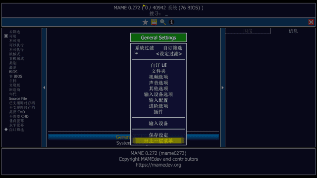 MAME(街机游戏模拟器) v0.275 中文绿色版
