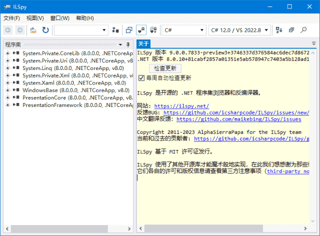 ILSpy(.NET反编译工具) v9.1.0.7988 中文绿色版