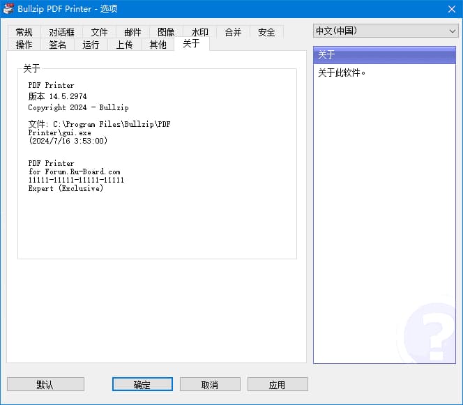 图片[1]-Bullzip PDF Printer(虚拟打印机程序) v2026.0.0.2993 最新版-酷软