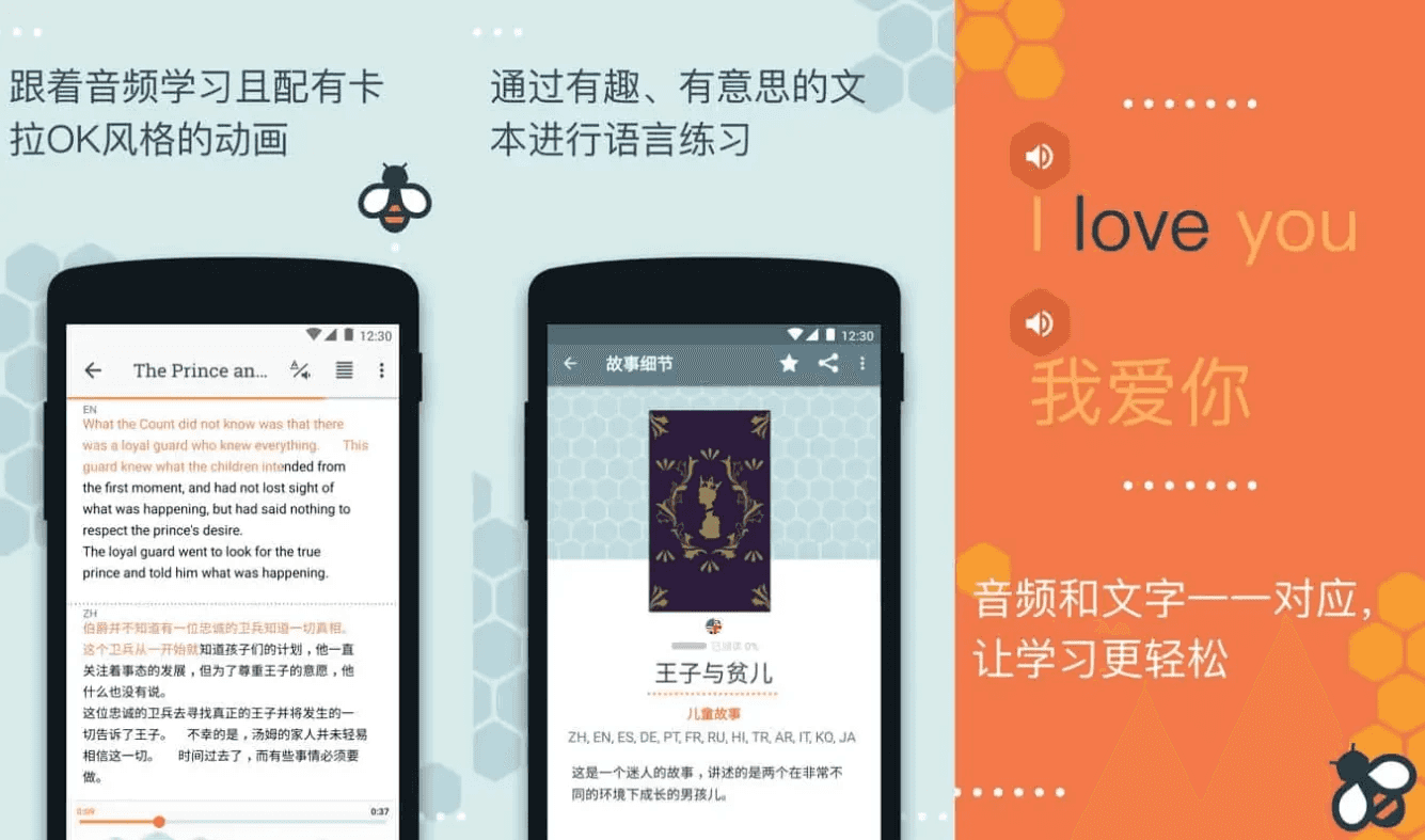 Beelinguapp 有声翻译 v3.213 VIP版