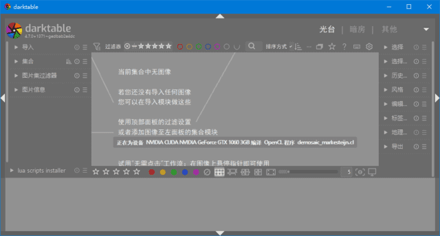 Darktable(免费开源RAW图像处理工具) v5.0.1
