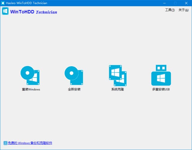 图片[1]-WinToHDD(系统安装重装工具) v7.0.2.2 多语便携版-酷软