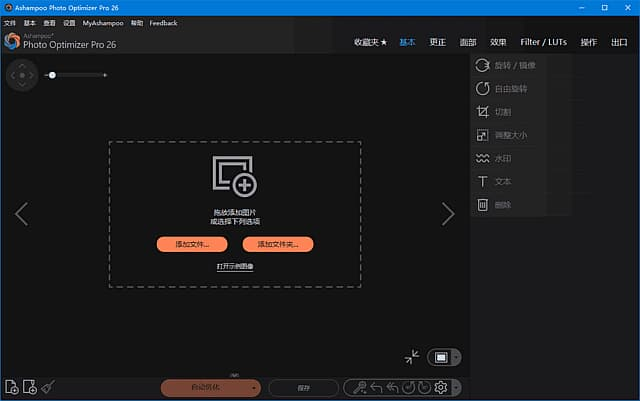 图片[1]-Ashampoo Photo Optimizer(图片优化软件) v26.0.4 精简安装版-酷软