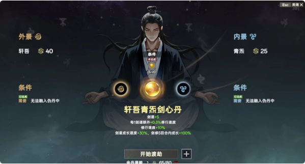 图片[1]-《Acension 宗门志》v0.11.58 免安装中文版-酷软