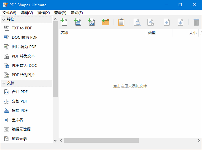 PDF Shaper Ultimate(全能PDF工具箱) v15.0 多语便携版
