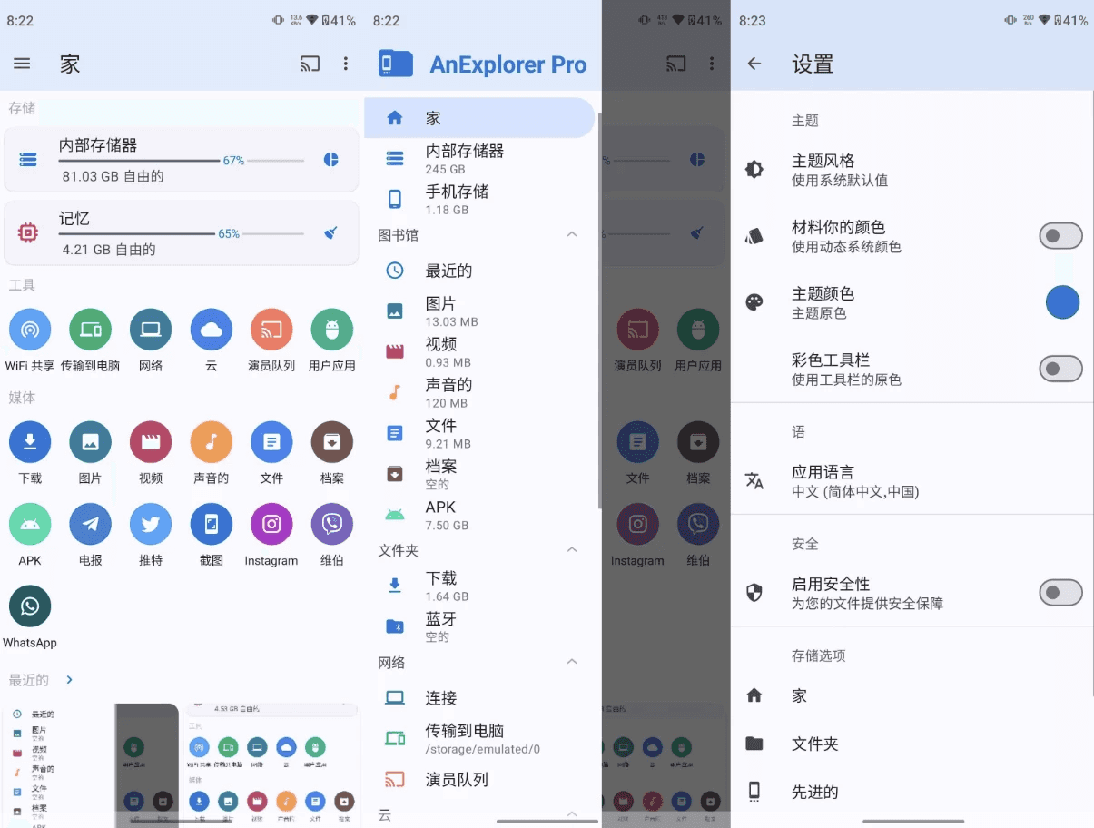 AnExplorer Pro 文件管理 v5.6.7