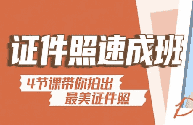 海马体证件照速成教程 - 带素材