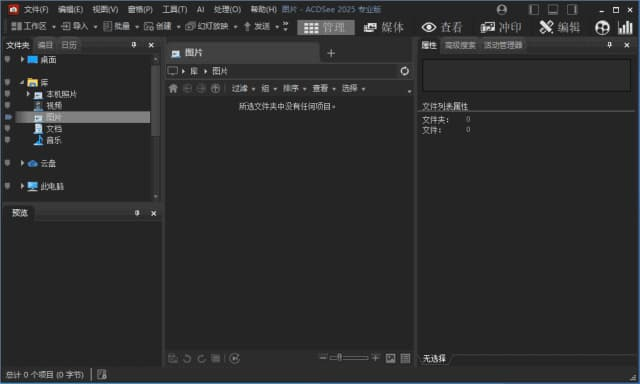 图片[1]-ACDSee2026专业版_19.0.0(3425) 官方简体中文直装版-酷软