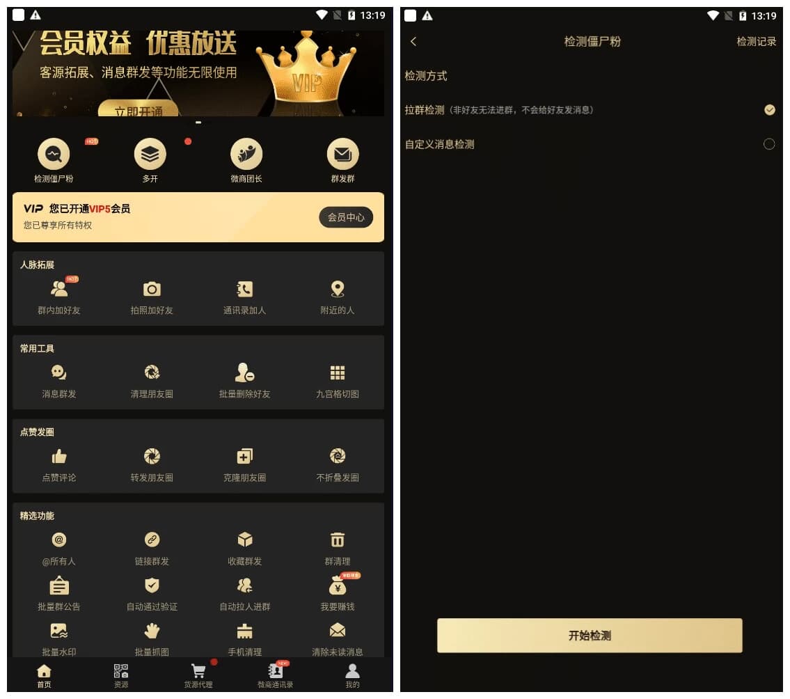 图片[1]-微商助手 v3.6.3 一款拥有众多功能的微商工具，提供了海量高效实用的功能-酷软