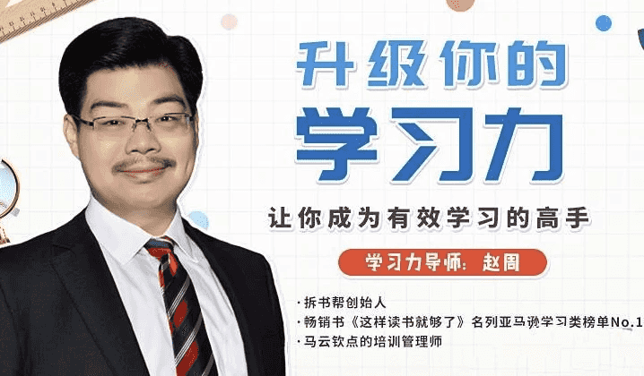 升级你的学习力，让你成为有效学习的高手