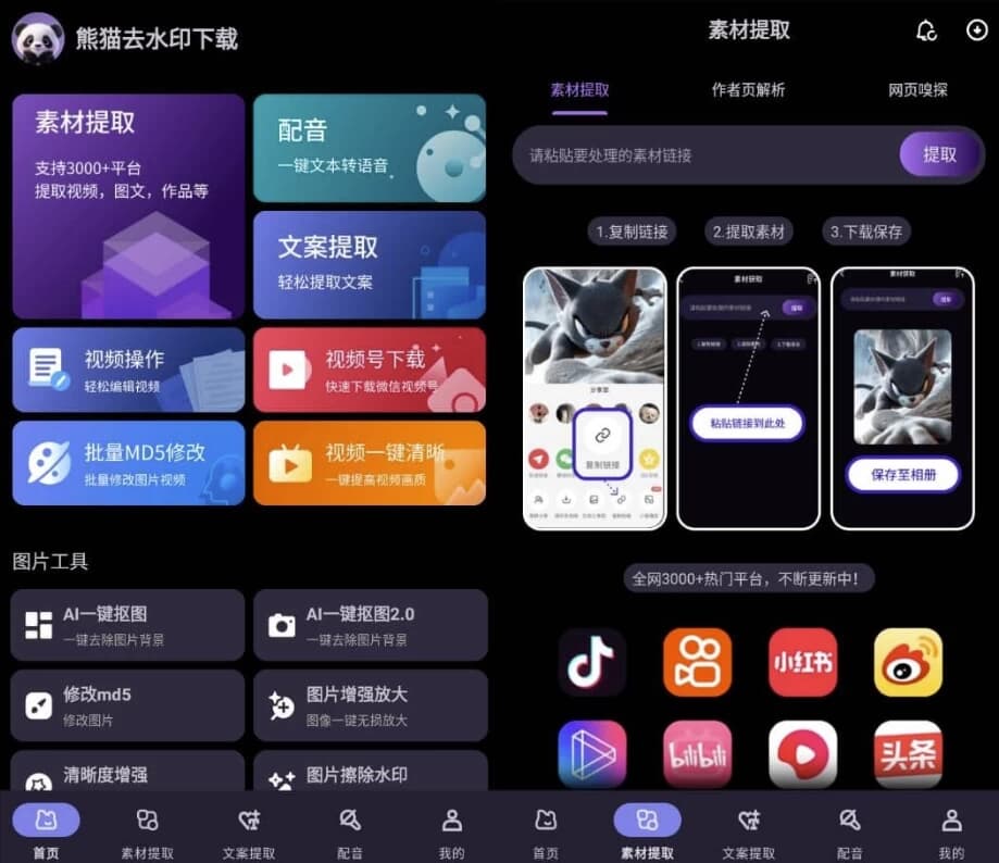 图片[1]-熊猫去水印下载 v1.0.4 纯净版-酷软