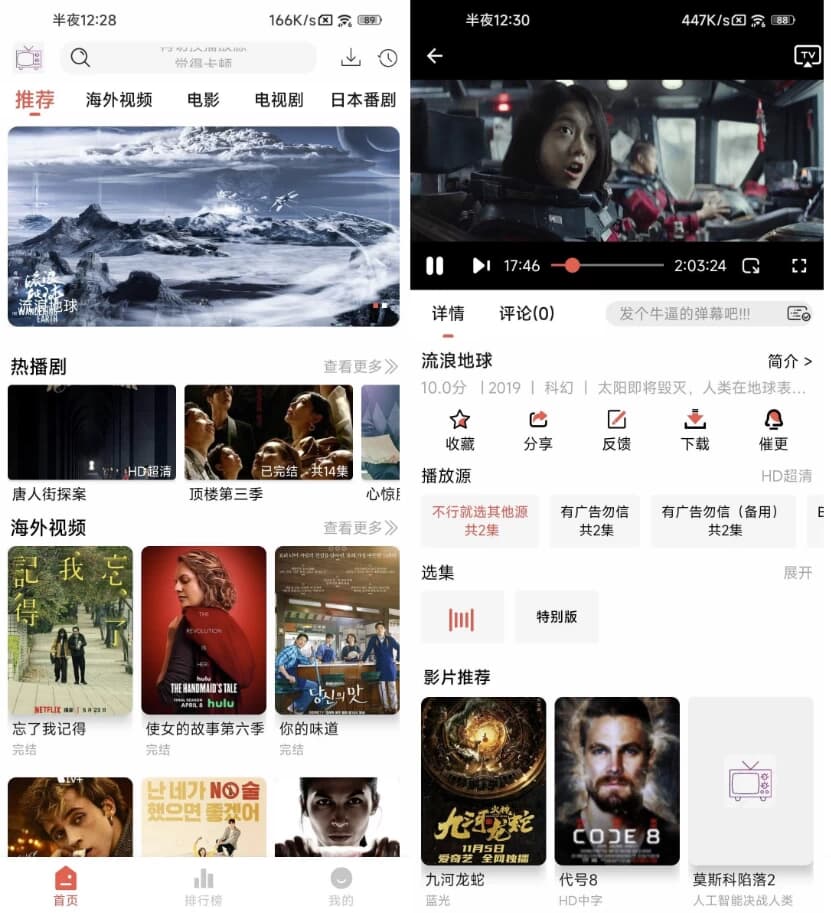 图片[1]-哔嘀影视 v1.1.2 去广告-酷软