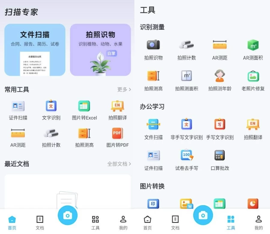 图片[1]-扫描专家 v1.6.8 高级版-酷软