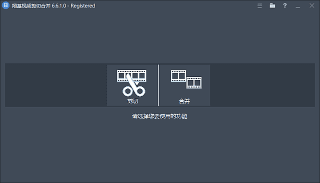 Fast Video Cutter Joiner(翔基视频剪切合并) v6.7.0.0 多语便携版