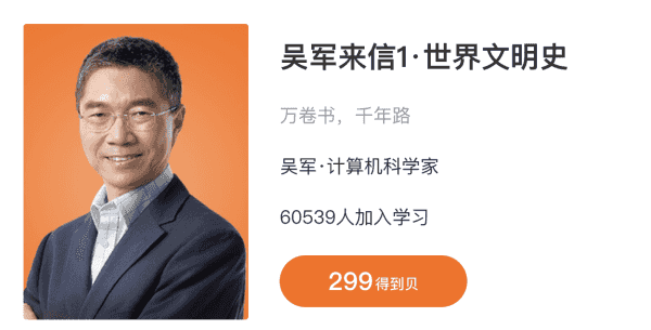 吴军来信1·世界文明史+吴军来信2 价值598元(更新至5月份)