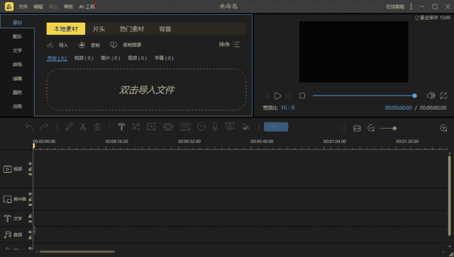 蜜蜂剪辑(AI视频剪辑工具) v1.7.11.6 中文破解版