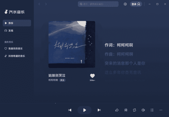 汽水音乐官方原版丨最新版下载丨版本号 2.2.0