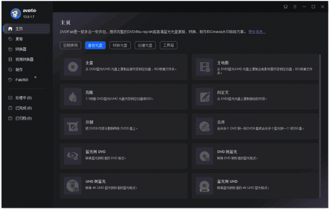DVDFab(DVD备份和制作软件) v13.0.4.0 多语便携版