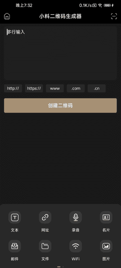 小料二维码生成器 v10.0.5 解锁会员