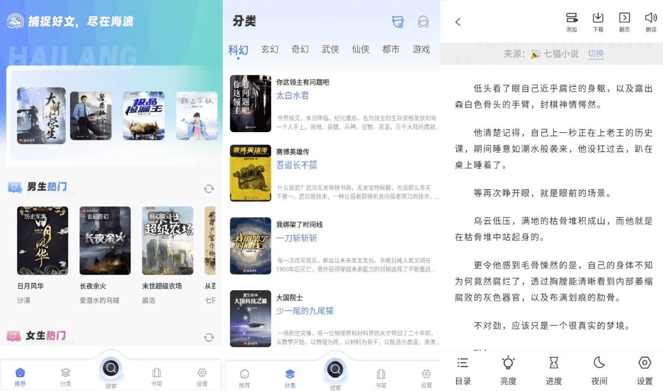 海浪书屋 v1.5.2 纯净版