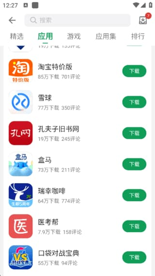图片[1]-酷安APP手机客户端 v16.6.4(2609291) 去广告去更新版 v2-酷软