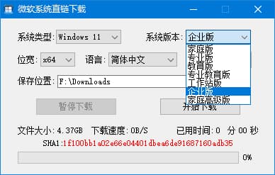 图片[1]-微软系统直链下载工具(一键下载原版系统) v1.3.5.2 中文绿色版-酷软