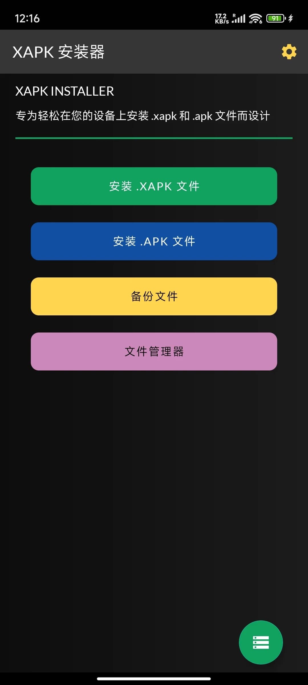 图片[1]-XAPK Installer XAPK安装器 v4.7.0 高级版-酷软