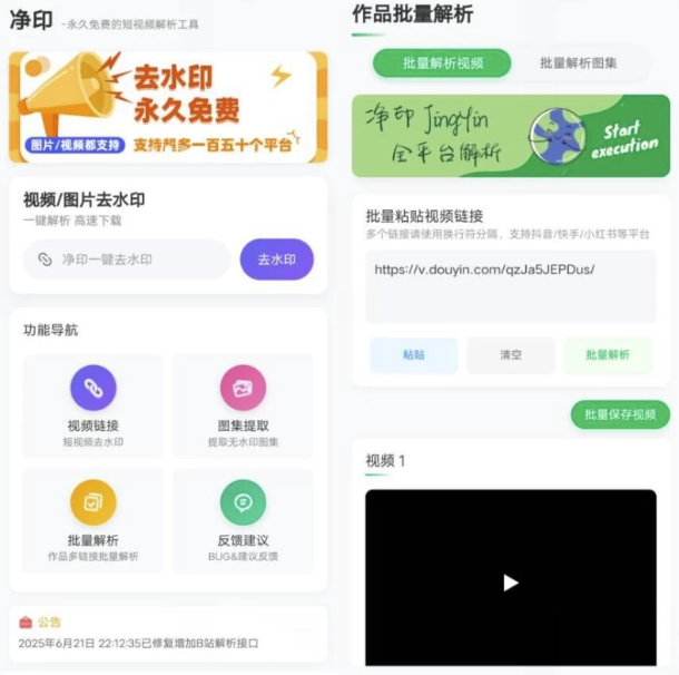 图片[1]-净印去水印 v2.9.2-酷软