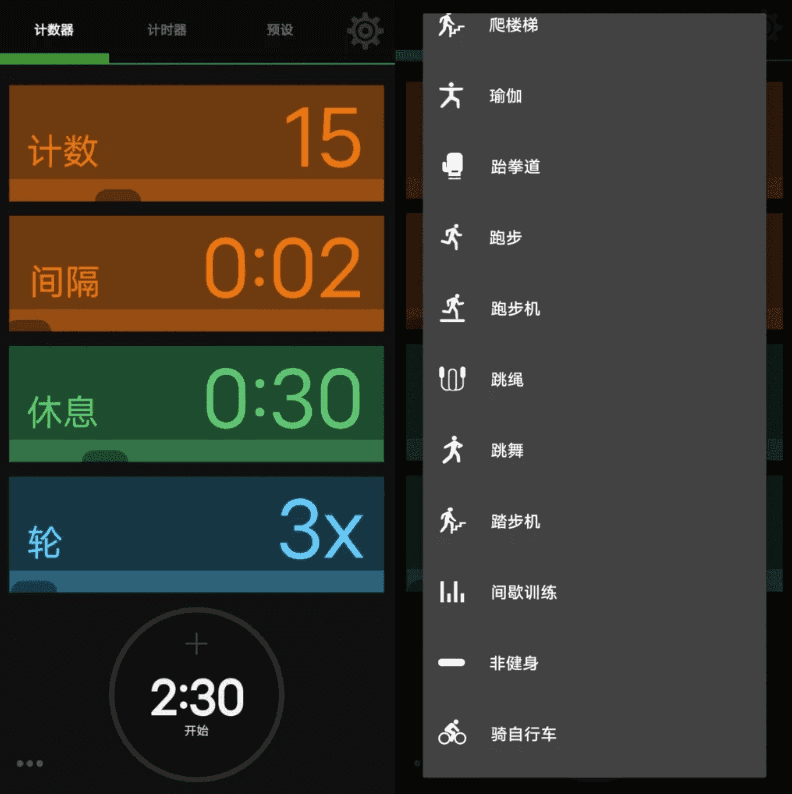 iCountTimer 计数计时器 v7.3.3