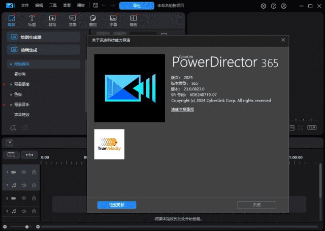 CyberLink PowerDirector(威力导演2025) v23.3.1614.0 多语便携版
