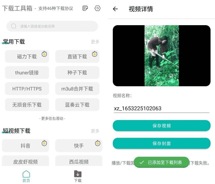 下载工具箱 v3.9.4 高级版 支持46种下载协议