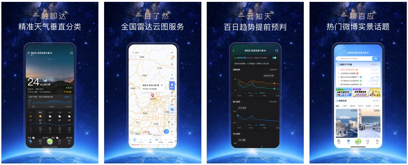 图片[1]-天气通 v9.54 高级版-酷软