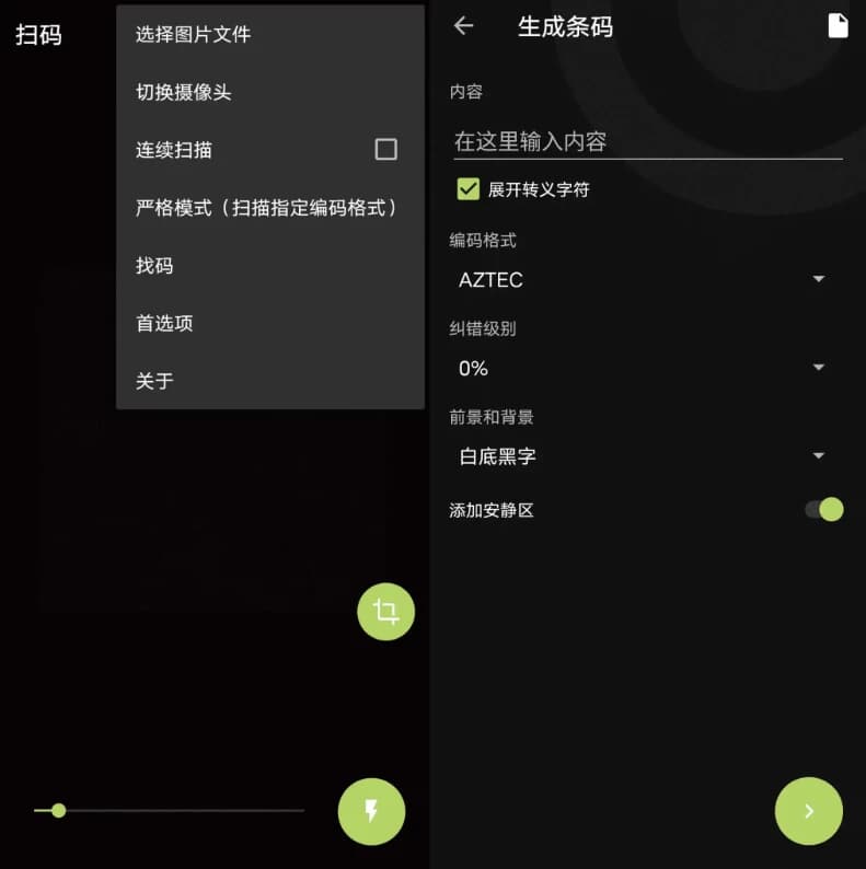 图片[1]-Binary Eye 扫码工具 v1.66.1-酷软